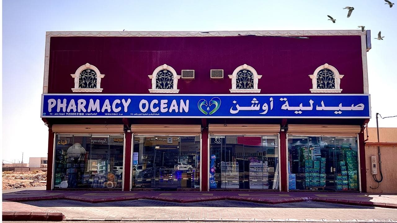 صيدلية أوشن 79 رفايع الجمش