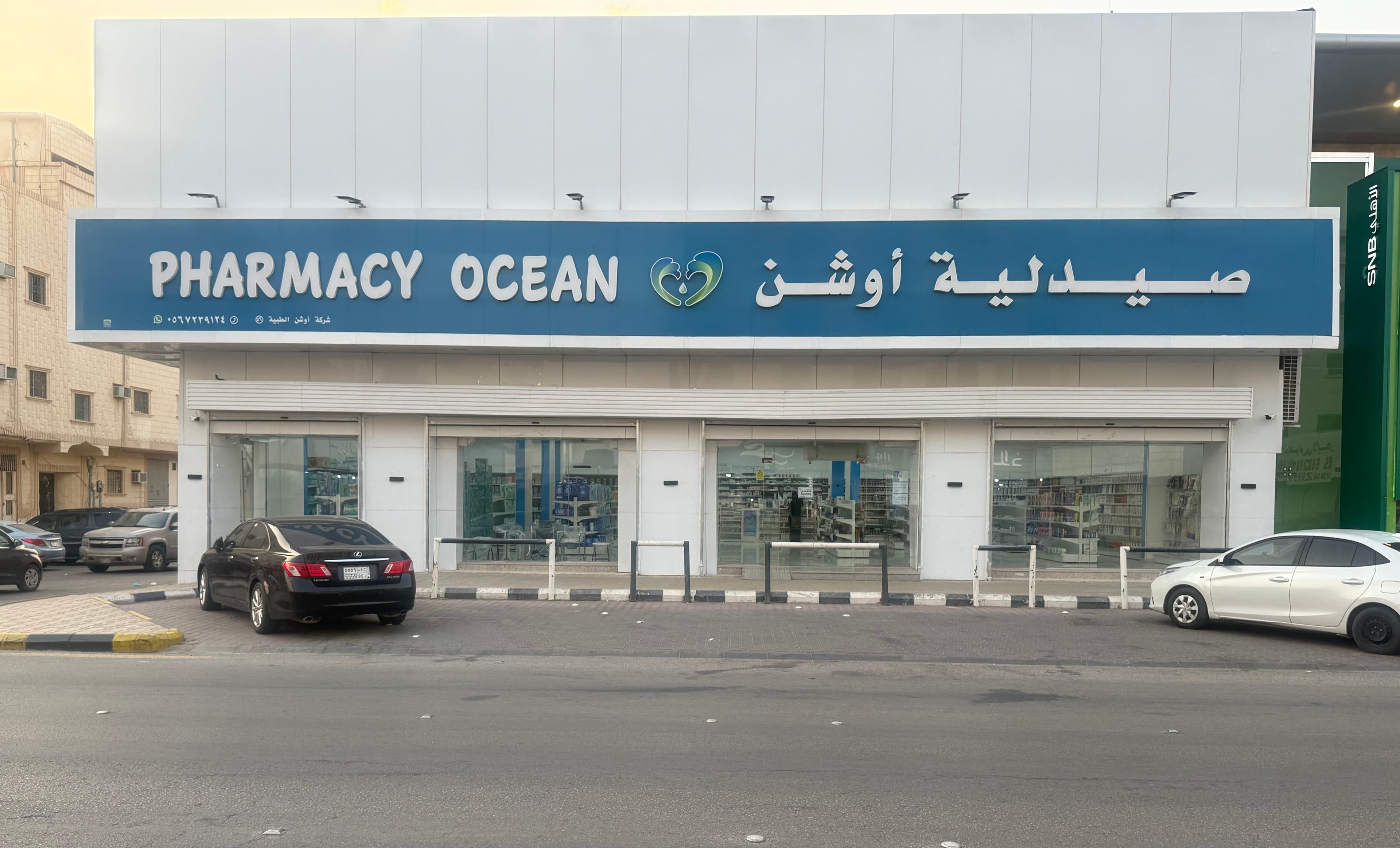 صيدلية أوشن 56 الخرج