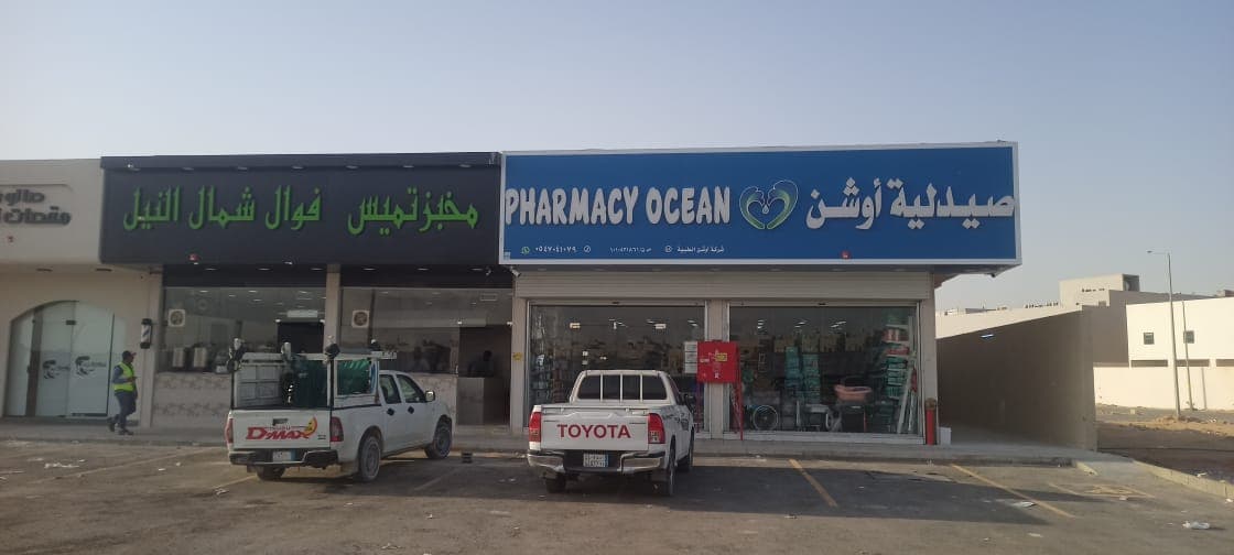 صيدلية أوشن 58 بوابة الشرق