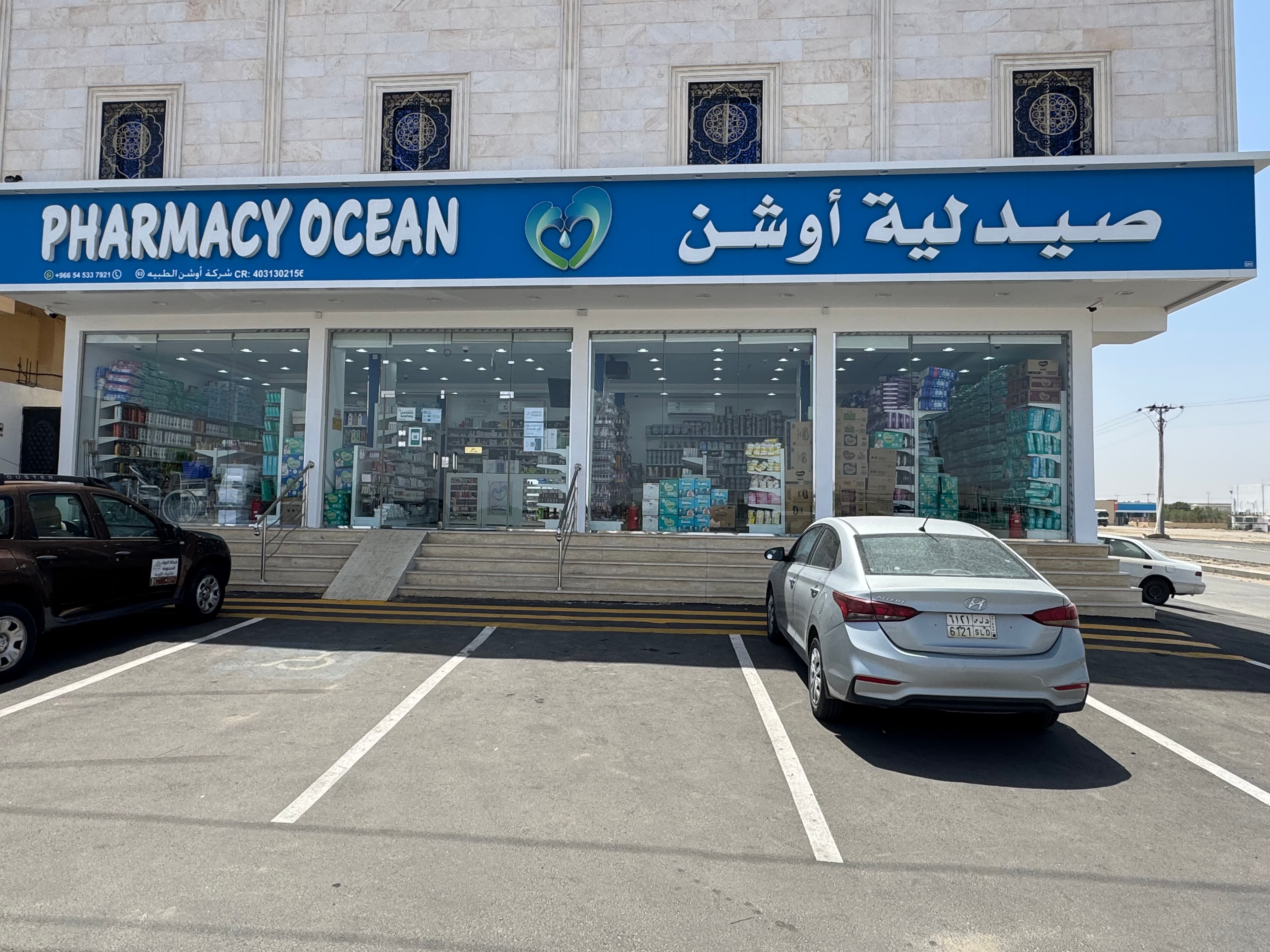 صيدلية أوشن 63 السفير