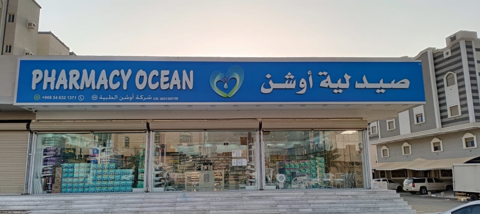 صيدلية أوشن 64 الزايدي
