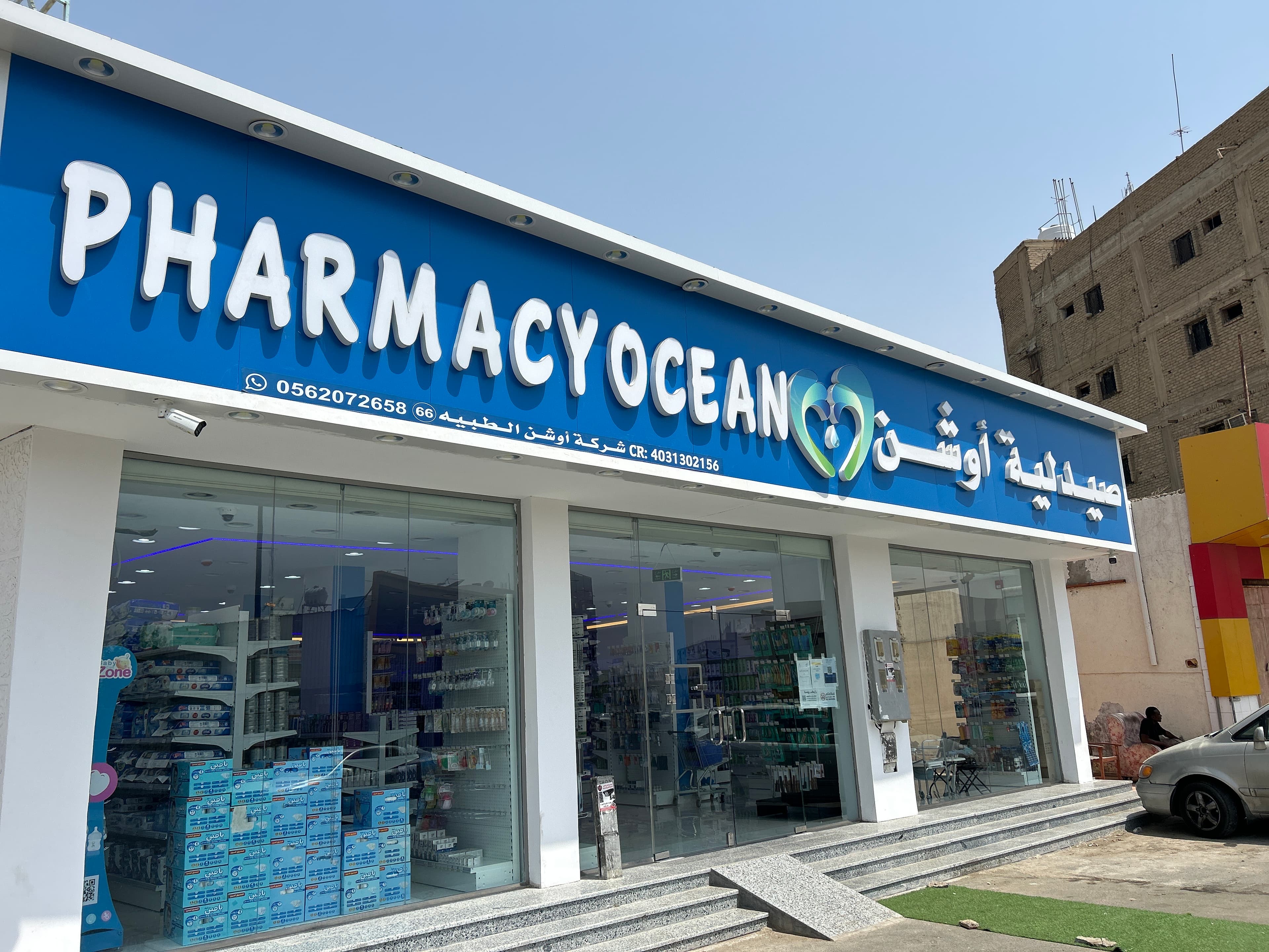 صيدلية أوشن 66 المجاهدين