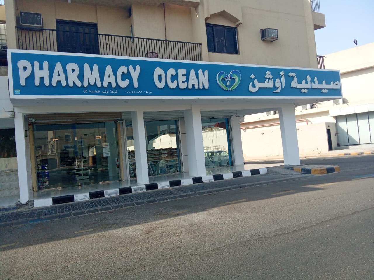 صيدلية أوشن 67 أمواج