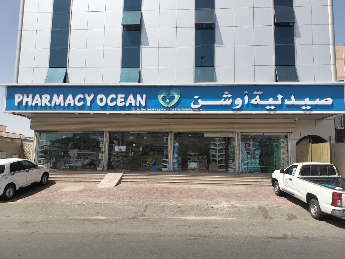 صيدلية السعودية الرائدة 04 المزاحمية