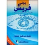 يونيفريش 5 مج-مل نقط العين 30 ق