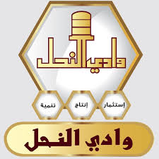 WADI AL NAHL