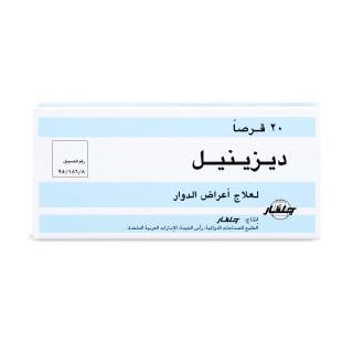 DIZINIL 50 MG TABLET 20P