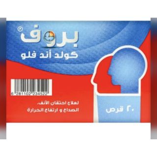 PROF COLD FLU TABLET 20P